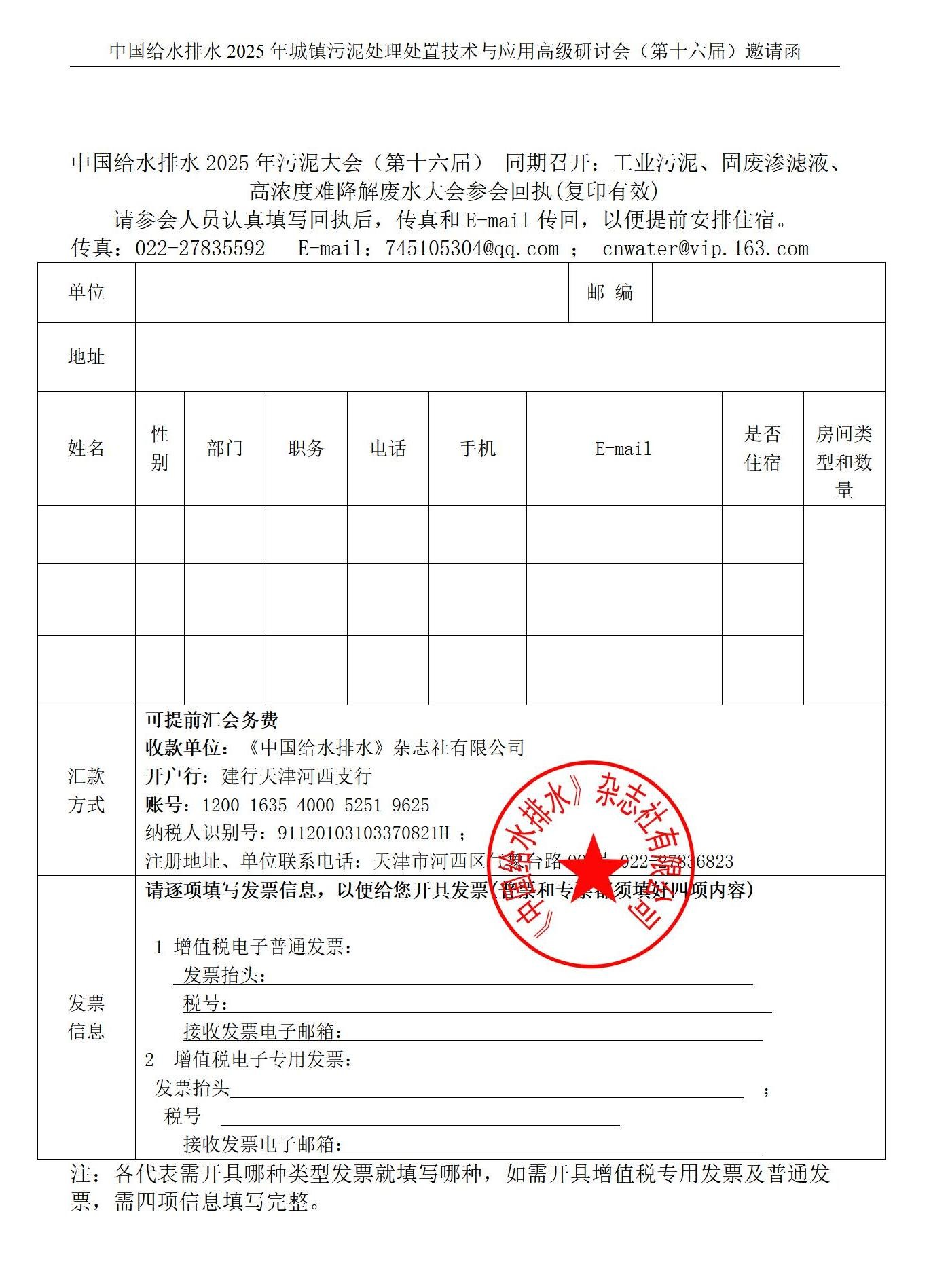 邀请函暨征稿启事betway精装版下载2025年第十六届污泥大会 (同期召开固废大会、工业污泥大会、渗滤液高浓度难降解工业废水处理大会)_31.jpg 邀请函暨征稿启事betway精装版下载2025年第十六届污泥大会 (同期召开固废大会、工业污泥大会、渗滤液高浓度难降解工业废水处理大会)_31.jpg