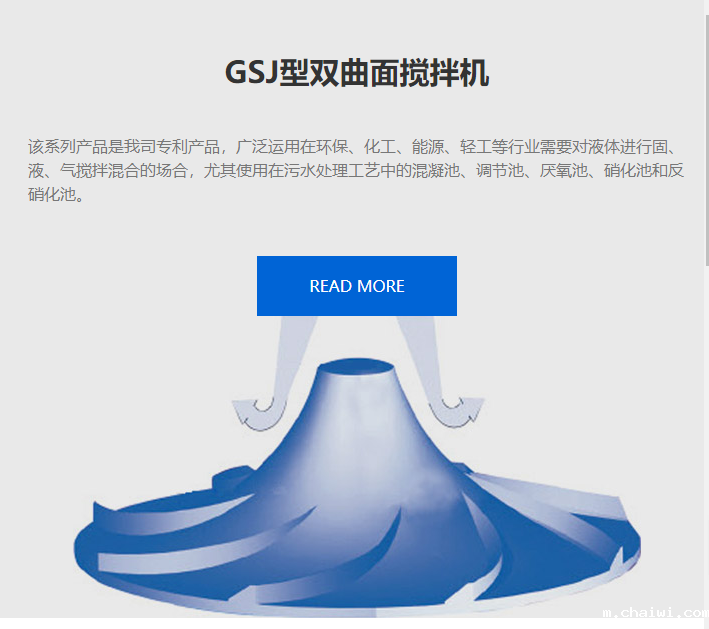 GSJ型双曲面搅拌机.png