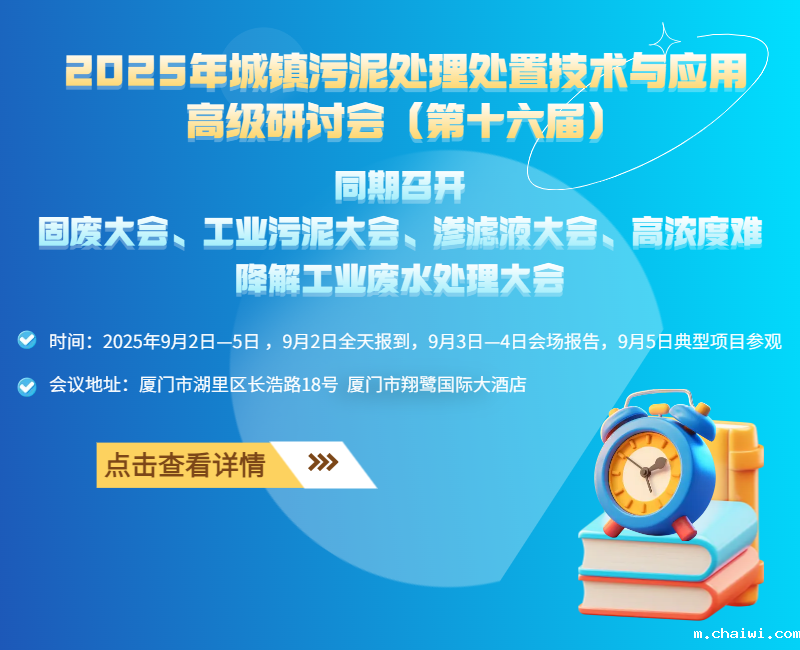 2025年城镇污泥处理处置技术与应用高级研讨会（第十六届）