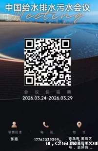 2026年中国污水大会(第十届)邀请函红头29280.png 2026年中国污水大会(第十届)邀请函红头29280.png